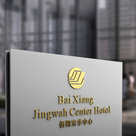 邢臺VI設(shè)計公司：注入邢臺元素，打造具有地方特色的VI設(shè)計，樹立企業(yè)形象